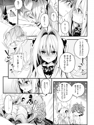 (C100) [林檎のなる木 (木瀬樹)] はじめて名前で。 (To LOVEる -とらぶる-)_12