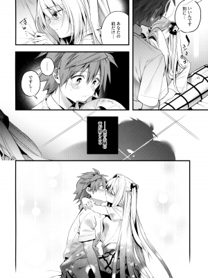 (C100) [林檎のなる木 (木瀬樹)] はじめて名前で。 (To LOVEる -とらぶる-)_11