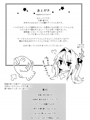 (C100) [林檎のなる木 (木瀬樹)] はじめて名前で。 (To LOVEる -とらぶる-)_29