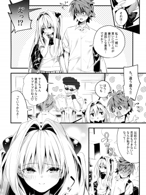 (C100) [林檎のなる木 (木瀬樹)] はじめて名前で。 (To LOVEる -とらぶる-)_07