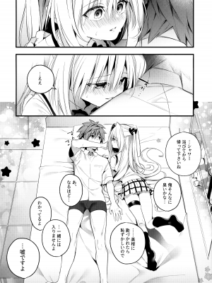 (C100) [林檎のなる木 (木瀬樹)] はじめて名前で。 (To LOVEる -とらぶる-)_27