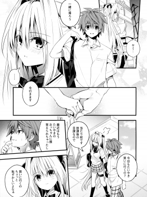 (C100) [林檎のなる木 (木瀬樹)] はじめて名前で。 (To LOVEる -とらぶる-)_06