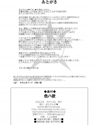 (C100) [Horizontal World (またのんき▼)] 色ハ欲 (ブルーアーカイブ)_25