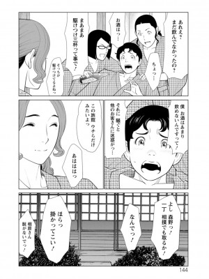 [タカスギコウ] 日の出荘の女たち [DL版]_144