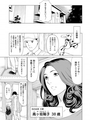 [タカスギコウ] 日の出荘の女たち [DL版]_009