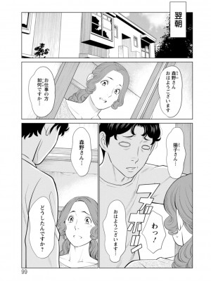 [タカスギコウ] 日の出荘の女たち [DL版]_099