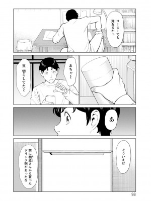 [タカスギコウ] 日の出荘の女たち [DL版]_098
