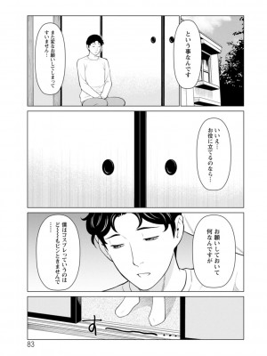 [タカスギコウ] 日の出荘の女たち [DL版]_083