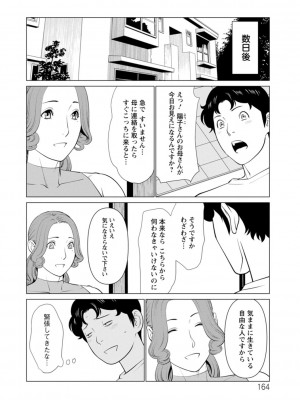 [タカスギコウ] 日の出荘の女たち [DL版]_164