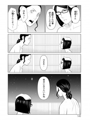 [タカスギコウ] 日の出荘の女たち [DL版]_140