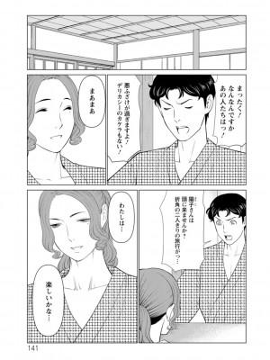 [タカスギコウ] 日の出荘の女たち [DL版]_141