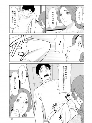 [タカスギコウ] 日の出荘の女たち [DL版]_101