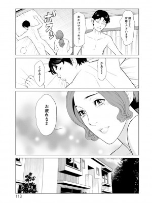 [タカスギコウ] 日の出荘の女たち [DL版]_113