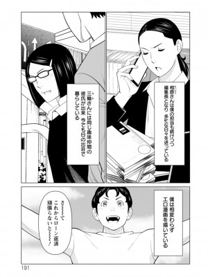 [タカスギコウ] 日の出荘の女たち [DL版]_191