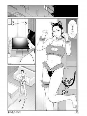 [タカスギコウ] 日の出荘の女たち [DL版]_096