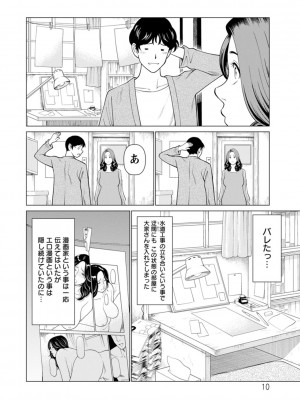 [タカスギコウ] 日の出荘の女たち [DL版]_010