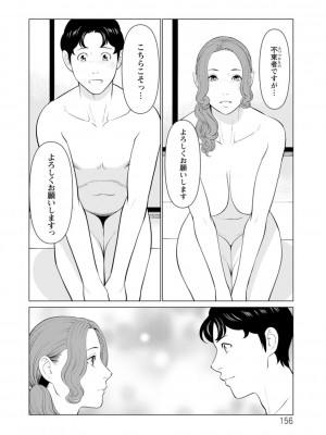 [タカスギコウ] 日の出荘の女たち [DL版]_156