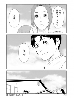 [タカスギコウ] 日の出荘の女たち [DL版]_192