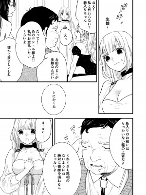 [斑目りん (まだらめりん)] 純潔の娼女 恋人の目の前でNTR快楽地獄_08