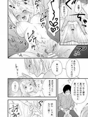 [斑目りん (まだらめりん)] 純潔の娼女 恋人の目の前でNTR快楽地獄_37