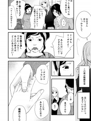 [斑目りん (まだらめりん)] 純潔の娼女 恋人の目の前でNTR快楽地獄_05
