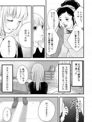 [斑目りん (まだらめりん)] 純潔の娼女 恋人の目の前でNTR快楽地獄_06