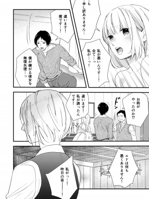 [斑目りん (まだらめりん)] 純潔の娼女 恋人の目の前でNTR快楽地獄_20