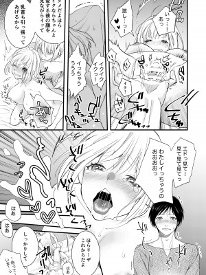 [斑目りん (まだらめりん)] 純潔の娼女 恋人の目の前でNTR快楽地獄_38
