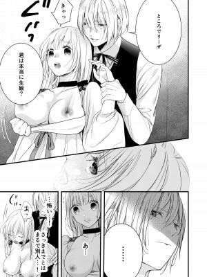 [斑目りん (まだらめりん)] 純潔の娼女 恋人の目の前でNTR快楽地獄_14