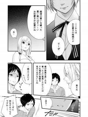 [斑目りん (まだらめりん)] 純潔の娼女 恋人の目の前でNTR快楽地獄_26