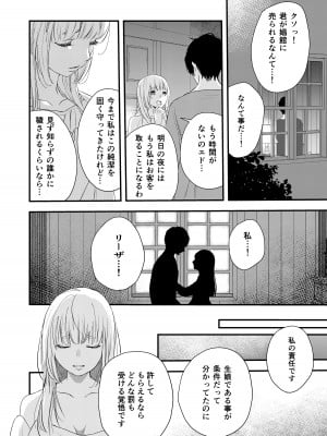 [斑目りん (まだらめりん)] 純潔の娼女 恋人の目の前でNTR快楽地獄_21