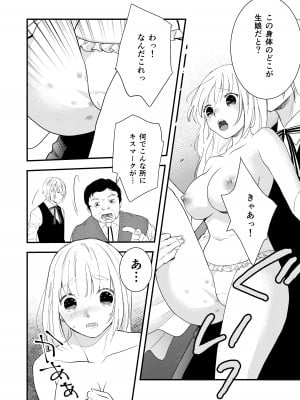 [斑目りん (まだらめりん)] 純潔の娼女 恋人の目の前でNTR快楽地獄_19