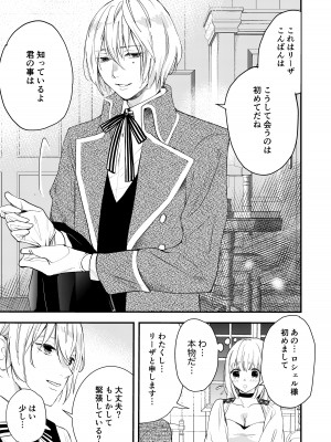[斑目りん (まだらめりん)] 純潔の娼女 恋人の目の前でNTR快楽地獄_10
