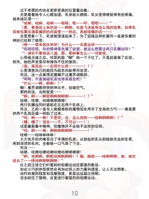 (C100) [Radical Dream (竜胆、黒井弘騎)] 魔胎都市Xth Sakuya Chronicle [勇敢牛牛埃斯特·温切斯特激情汉化]_15