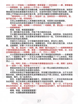 (C100) [Radical Dream (竜胆、黒井弘騎)] 魔胎都市Xth Sakuya Chronicle [勇敢牛牛埃斯特·温切斯特激情汉化]_32