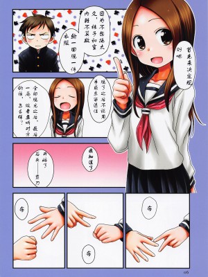 (C100)[HEARTS CRUSTS(七名菜奈)] SAPPHIRE color edition (からかい上手の高木さん) [jjc个人汉化]_10005