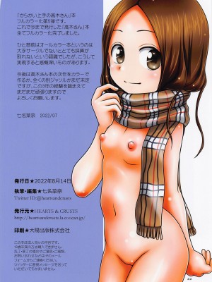 (C100)[HEARTS CRUSTS(七名菜奈)] SAPPHIRE color edition (からかい上手の高木さん) [jjc个人汉化]_10021