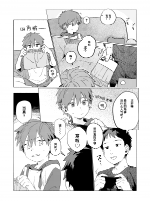 [にぶんのいち! (50%OFF)] ベストフレンド! [中国語] [無修正] [DL版]_10