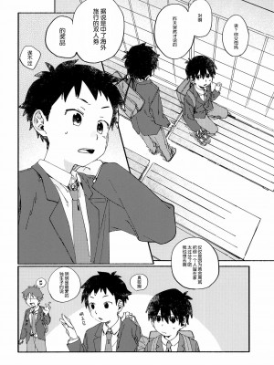 [墨染个人汉化] (ショタフェス4) [にぶんのいち! (50%OFF)] こたそた_05