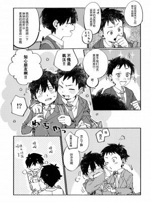 [墨染个人汉化] (ショタフェス4) [にぶんのいち! (50%OFF)] こたそた_06