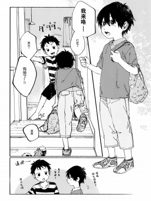 [墨染个人汉化] (ショタフェス4) [にぶんのいち! (50%OFF)] こたそた_07