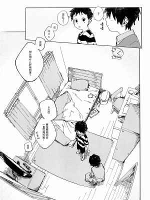[墨染个人汉化] (ショタフェス4) [にぶんのいち! (50%OFF)] こたそた_08