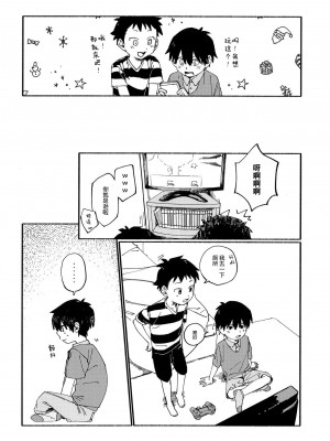 [墨染个人汉化] (ショタフェス4) [にぶんのいち! (50%OFF)] こたそた_09