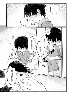 [墨染个人汉化] (ショタフェス4) [にぶんのいち! (50%OFF)] こたそた_12