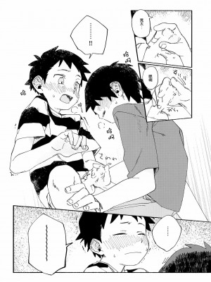 [墨染个人汉化] (ショタフェス4) [にぶんのいち! (50%OFF)] こたそた_13