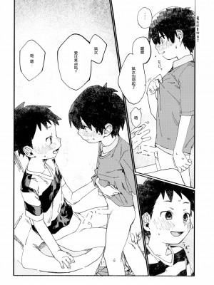[墨染个人汉化] (ショタフェス4) [にぶんのいち! (50%OFF)] こたそた_15