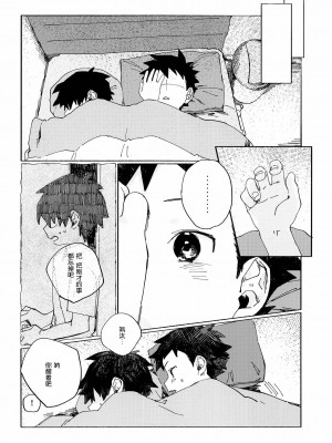 [墨染个人汉化] (ショタフェス4) [にぶんのいち! (50%OFF)] こたそた_19