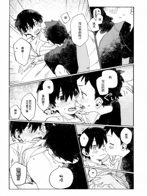 [墨染个人汉化] (ショタフェス4) [にぶんのいち! (50%OFF)] こたそた_21