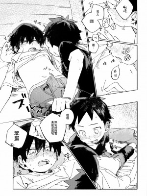 [墨染个人汉化] (ショタフェス4) [にぶんのいち! (50%OFF)] こたそた_22
