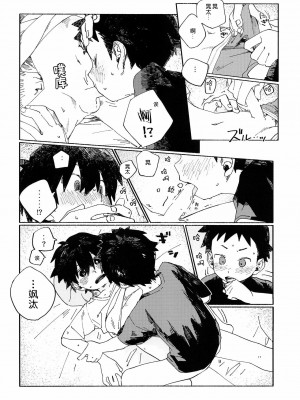 [墨染个人汉化] (ショタフェス4) [にぶんのいち! (50%OFF)] こたそた_23